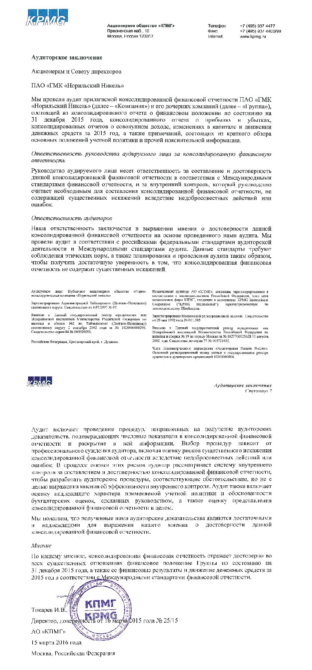 Текст аудиторского заключения 1